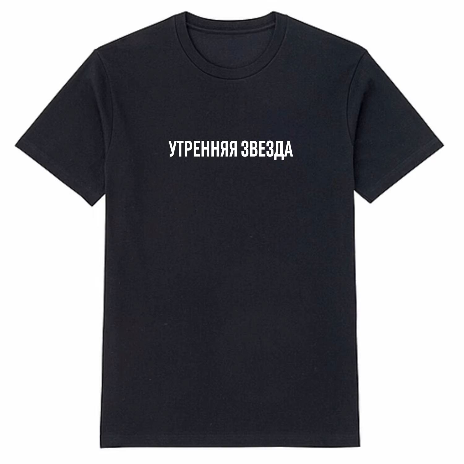T-shirt noir unisexe, en coton, à la mode, étoile du matin