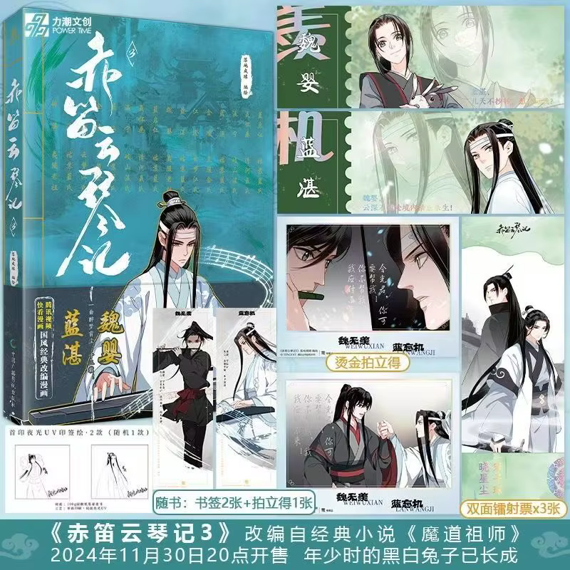 Nouveau Chi Di Yun Qin Ji Vol.1 2 3 4 Mo Dao Zu Shi Manga Livre Grand maître de la culture démoniaqu