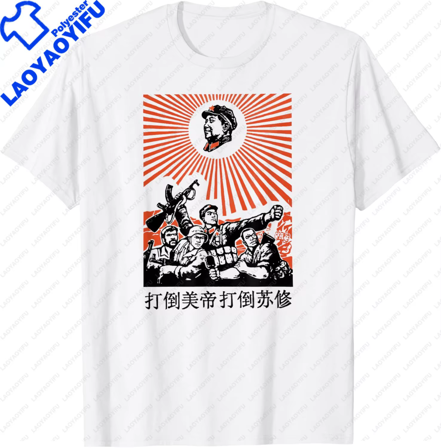 T-shirt à manches courtes et col rond pour hommes et garçons, avec affiche de propagande chinoise du