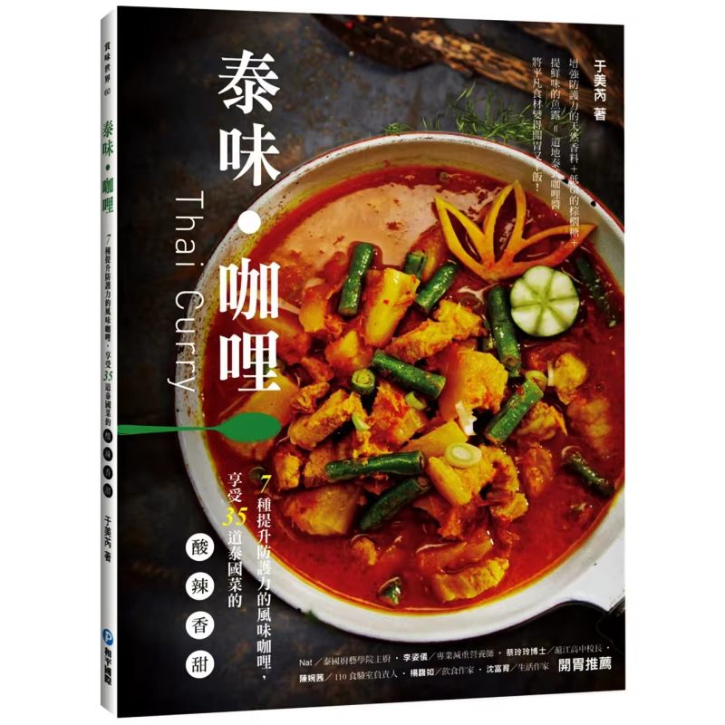 Curry thaïlandais 7 saveurs de curry qui stimulent l'immunité, savourez la saveur acidulée de 35 pla