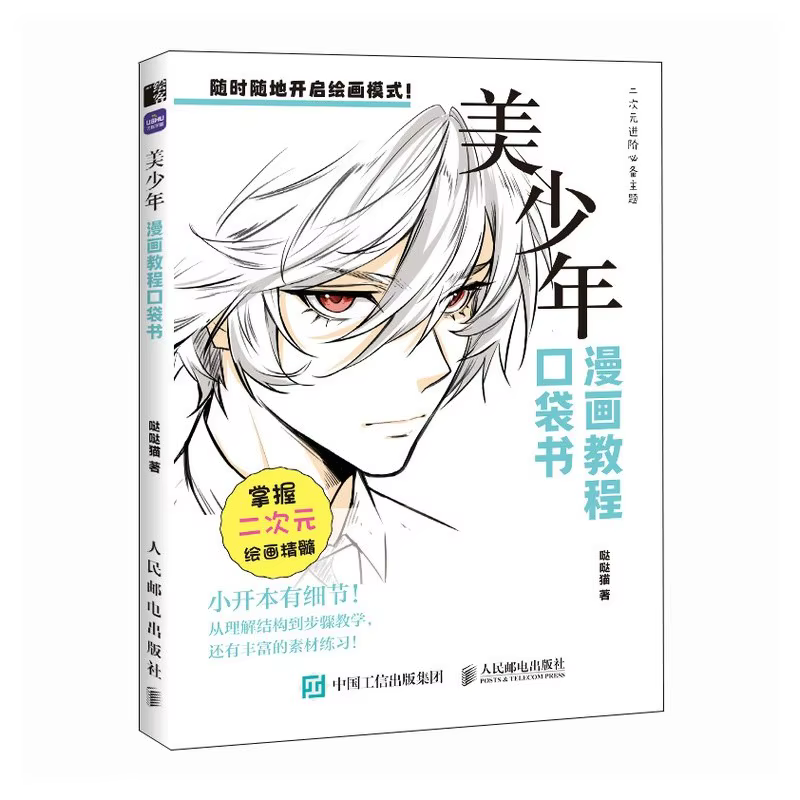 Tutoriel de dessin Manga, livre de poche: maître de la structure humaine, expressions, coiffures, vêtements et conception de personnages en déplacement