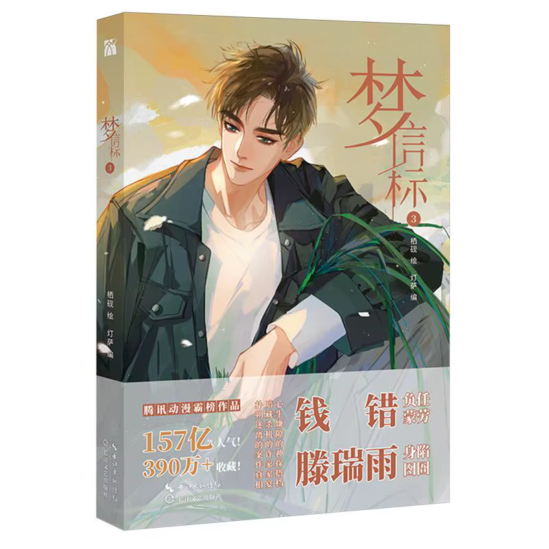 Meng Xin Biao 1-5 volumes Manga