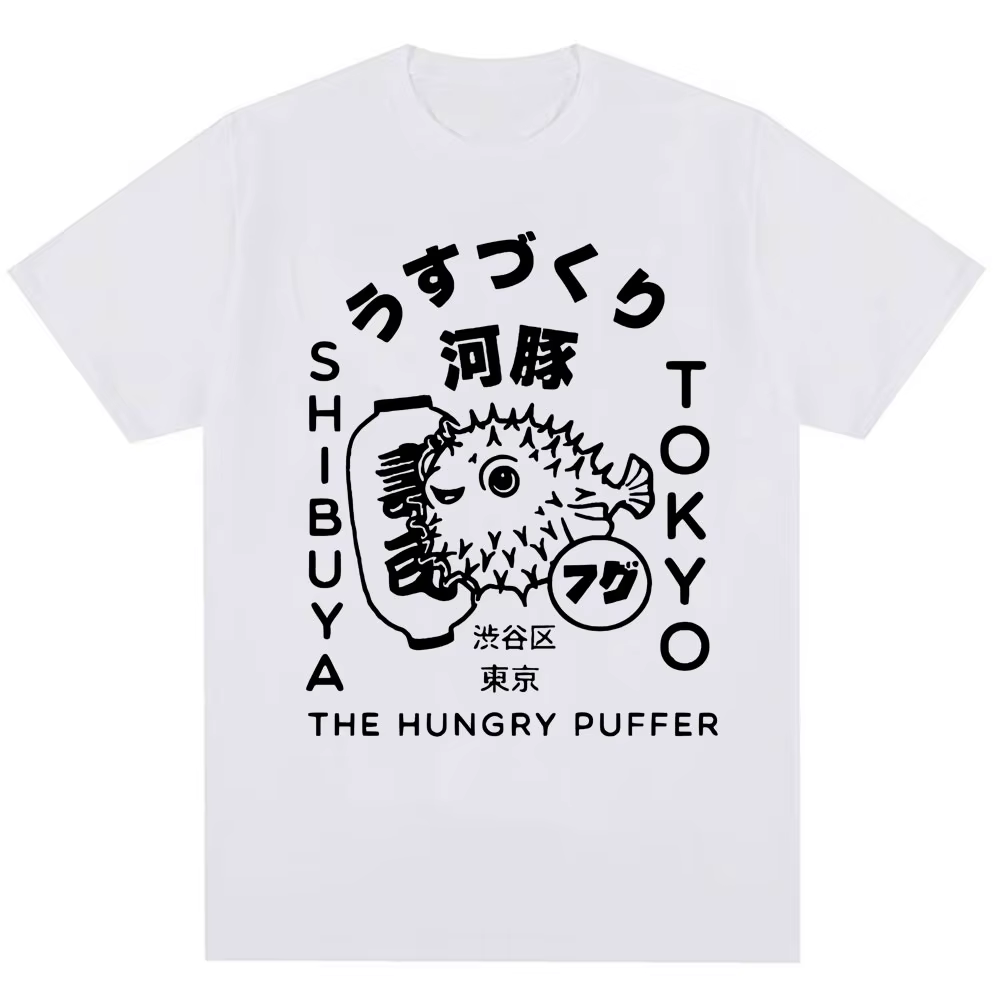 Japonais Puffer Fish Tokyo nourriture graphique t-shirts hommes femmes mode Fugu surdimensionné T-Shirt 100% coton