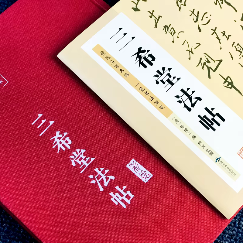 Collection de Calligraphie Chinoise Maîtresse : Cahier de Copie Version Peinte Wang Xizhi