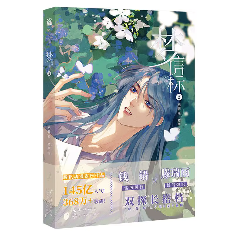 Meng Xin Biao 1-5 volumes Manga