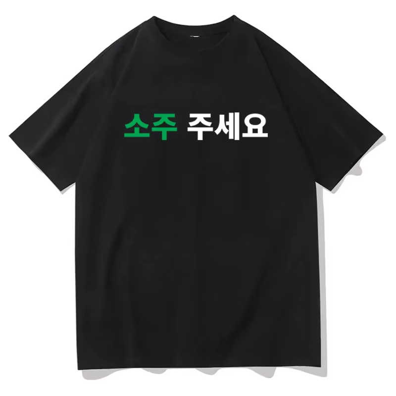 T-shirt imprimé coréen « Please Give Me A Soju » pour femmes et hommes