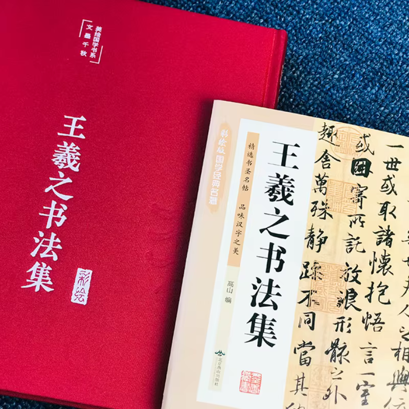 Collection de Calligraphie Chinoise Maîtresse : Cahier de Copie Version Peinte Wang Xizhi