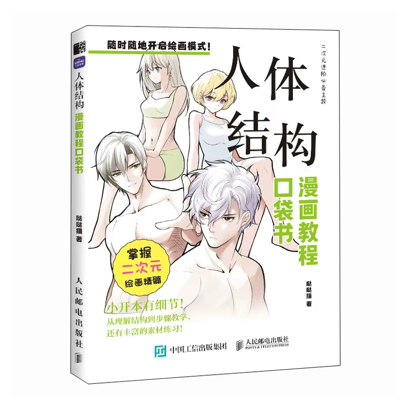 Tutoriel de dessin Manga, livre de poche: maître de la structure humaine, expressions, coiffures, vêtements et conception de personnages en déplacement