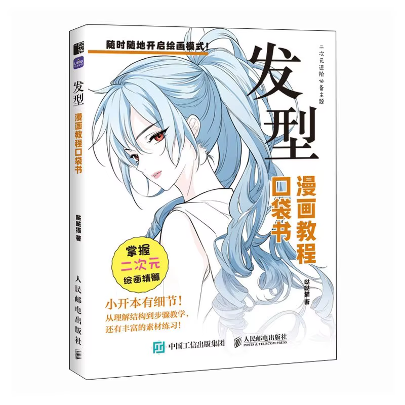 Tutoriel de dessin Manga, livre de poche: maître de la structure humaine, expressions, coiffures, vêtements et conception de personnages en déplacement
