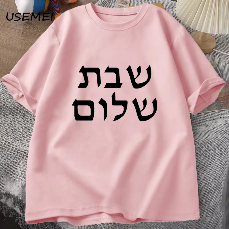 T-shirt Shabbat Shalom pour hommes