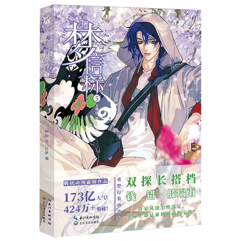 Meng Xin Biao 1-5 volumes Manga