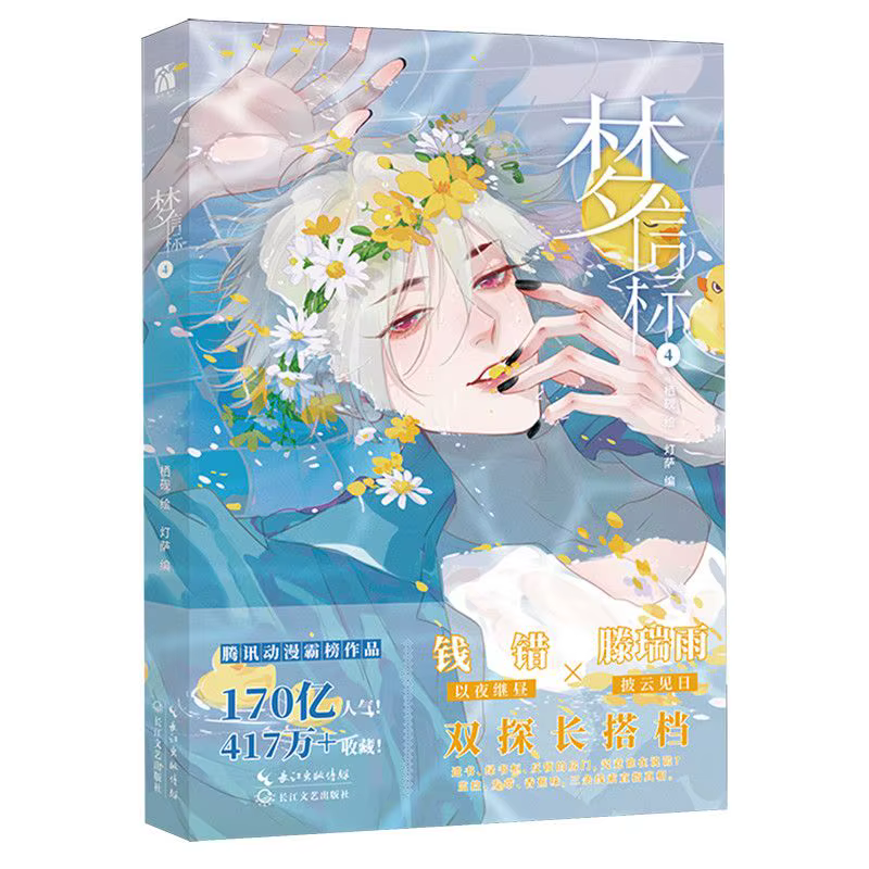 Meng Xin Biao 1-5 volumes Manga