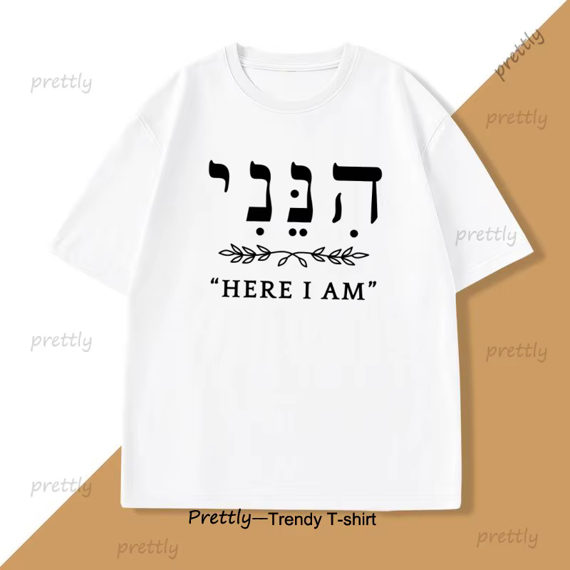 Voici je suis chemise en hébreu T-shirt hommes femmes lettre imprimé