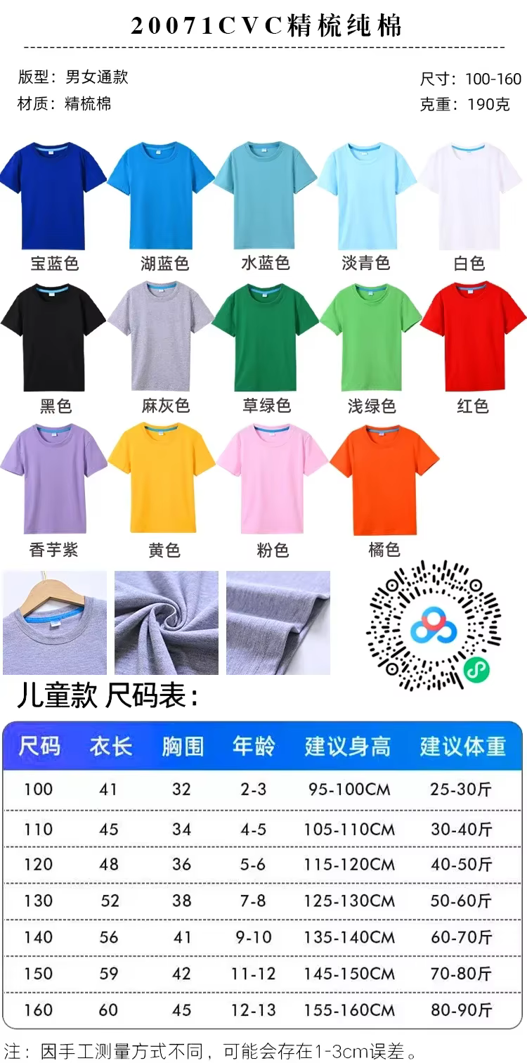 T-shirt personnalisé 100% pur coton pour enfants