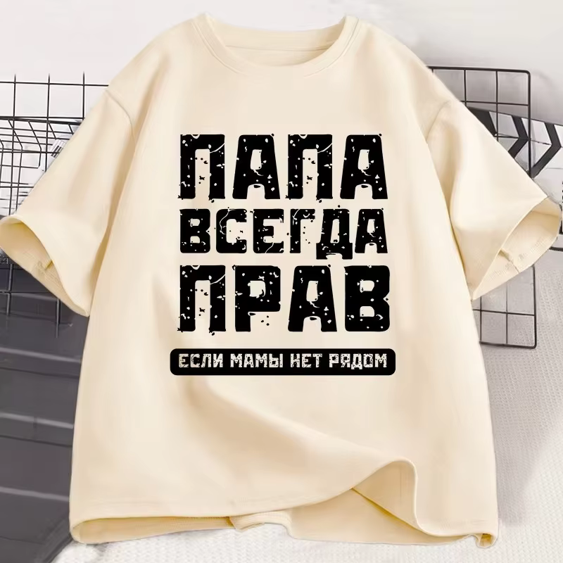 T-shirt « Papa russe a toujours raison » – Cadeau humoristique pour les Russes