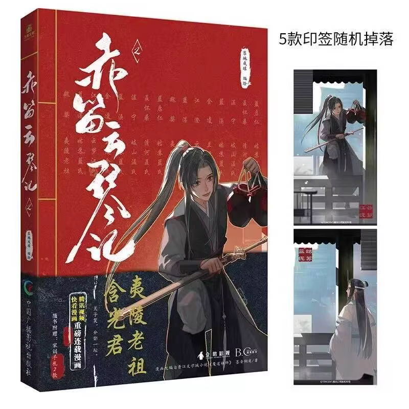 1 livre grand maître de la culture démoniaque Chi Di Yun Qin Ji bande dessinée Vol.1-3 Wei Wuxian
