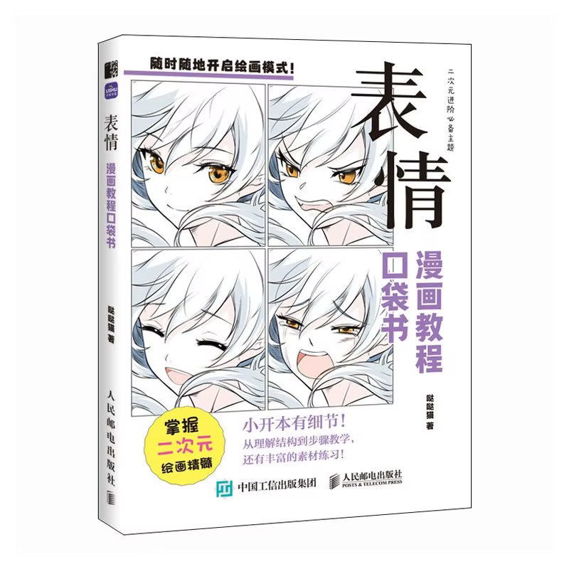 Tutoriel de dessin Manga, livre de poche: maître de la structure humaine, expressions, coiffures, vêtements et conception de personnages en déplacement