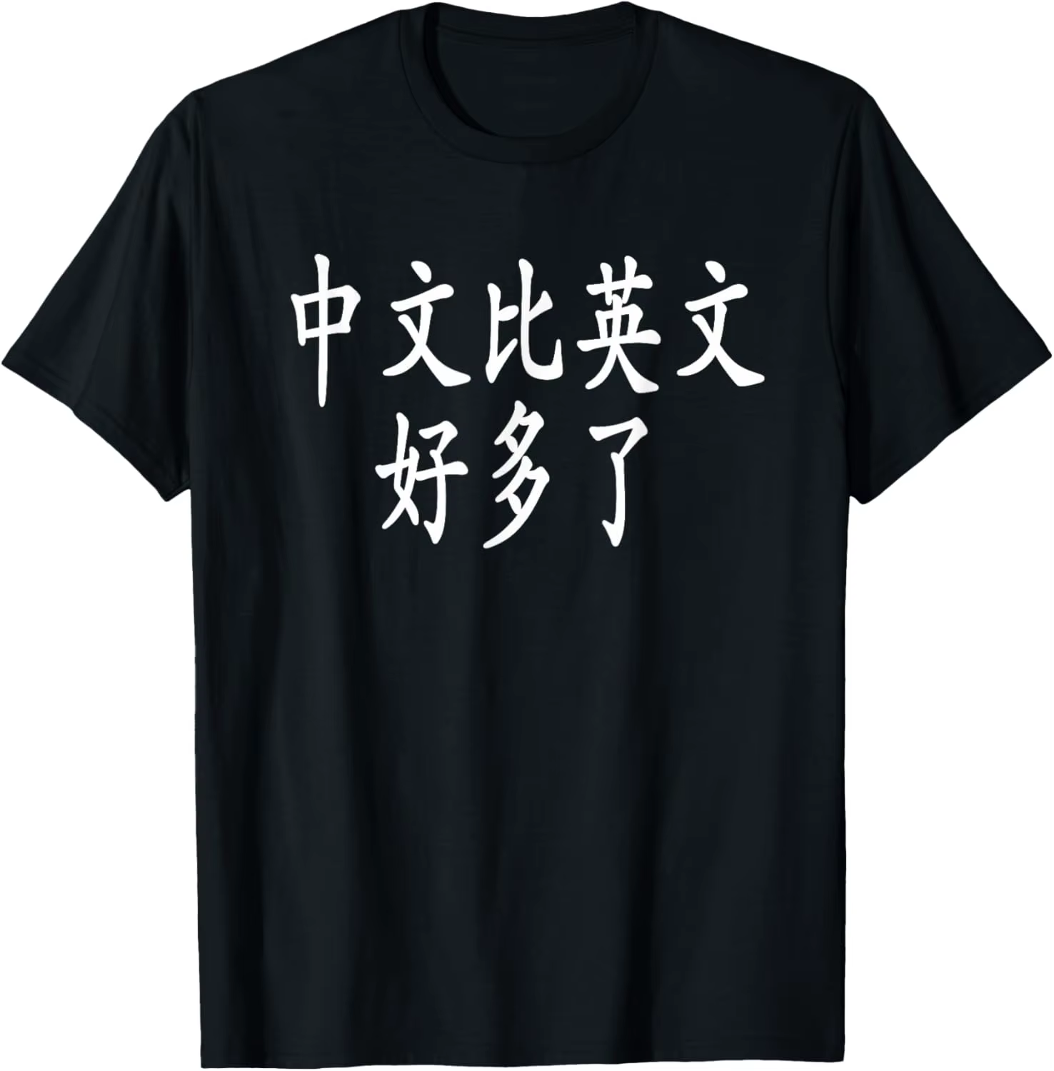 Le chinois est meilleur que l'anglais Hanzi drôle chemise chinoise hauts d'été t-shirt pour homme unisexe été haut Ropa Hombre