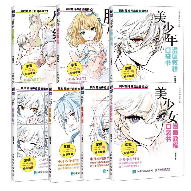 Tutoriel de dessin Manga, livre de poche: maître de la structure humaine, expressions, coiffures, vêtements et conception de personnages en déplacement