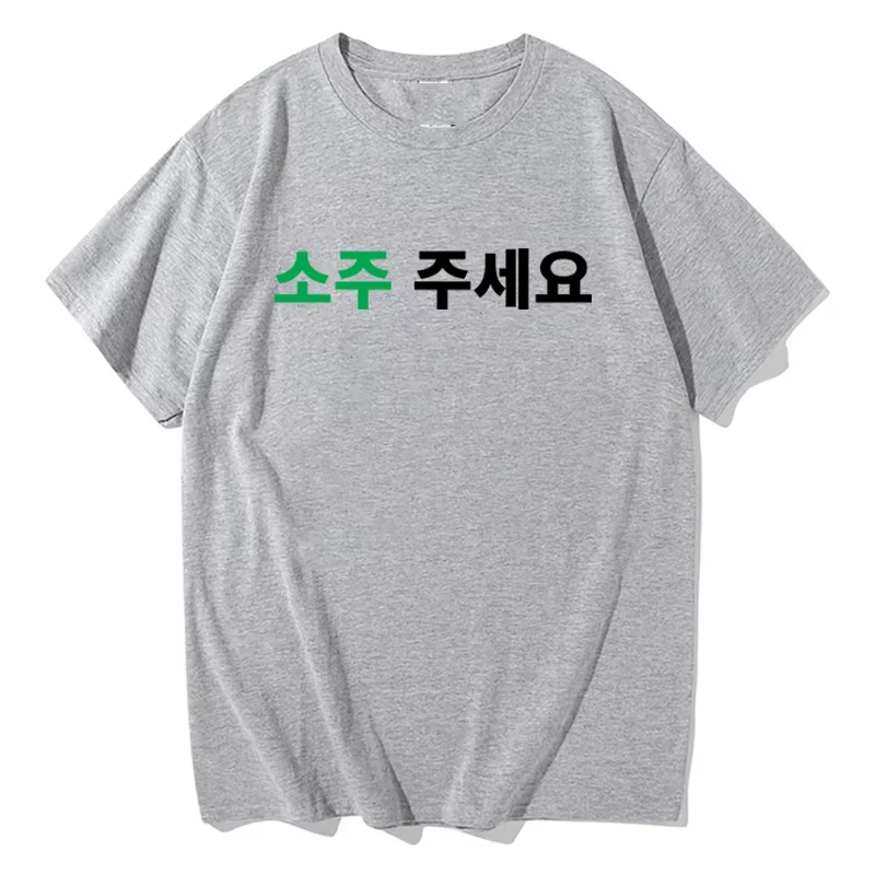 T-shirt d'été 2026 « Please Give Me A Soju » imprimé