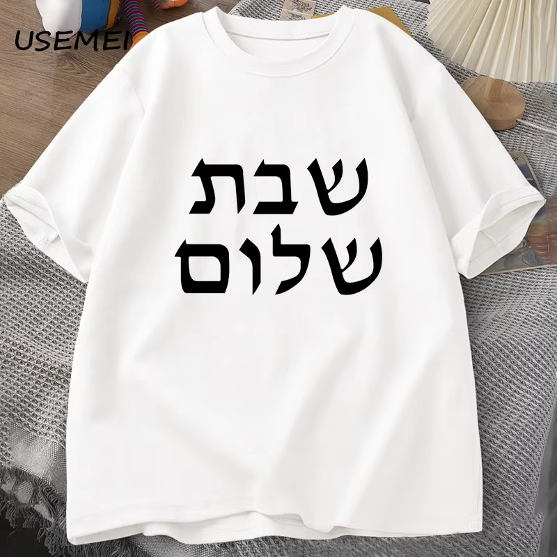 T-shirt Shabbat Shalom pour hommes