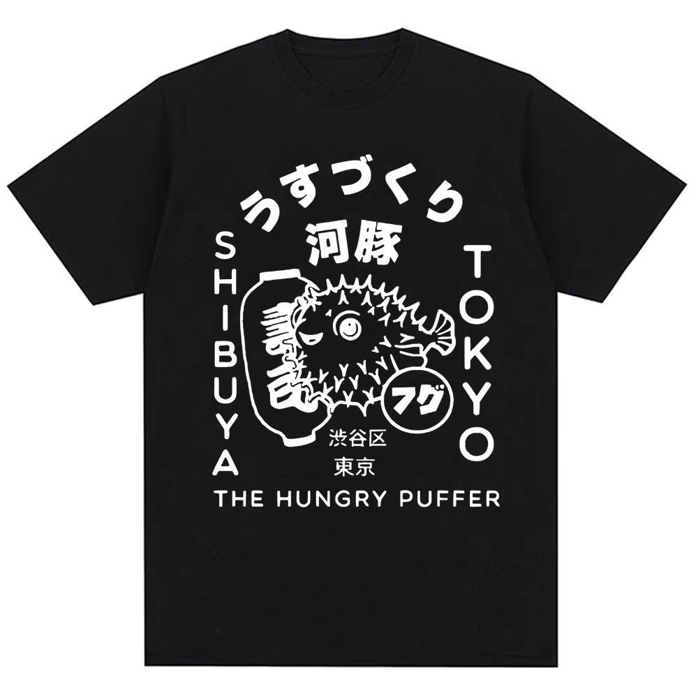 Japonais Puffer Fish Tokyo nourriture graphique t-shirts hommes femmes mode Fugu surdimensionné T-Shirt 100% coton