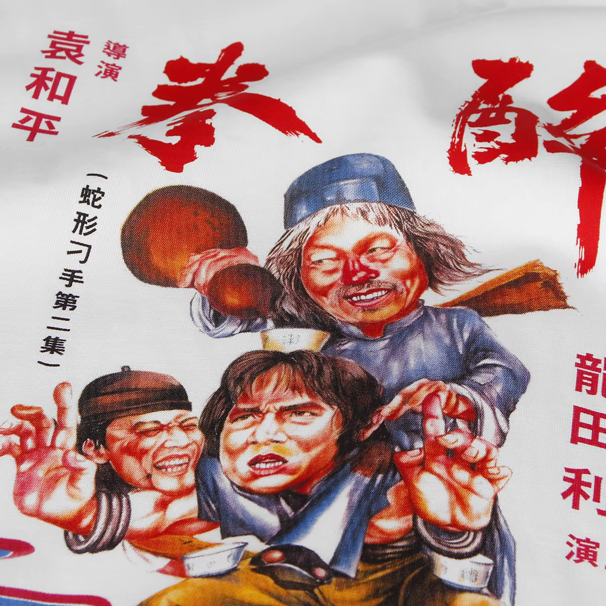 T-Shirt maître ivre Jackie Chan Hong Kong Kung Fu projet de film chinois une chemise de vêtements imprimée rétro à manches courtes pour hommes