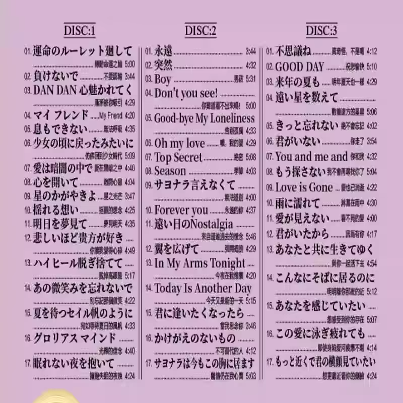 CD classique d'album J-Pop